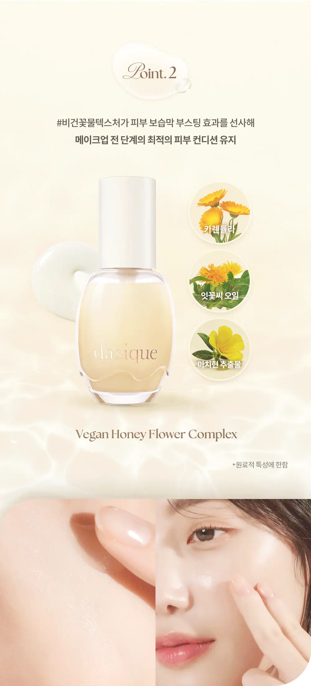 [화잘먹] 데이지크 워터 베일 프라이머 40ml 상세페이지 15